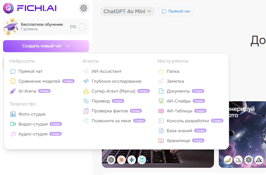 FICHI AI инструменты