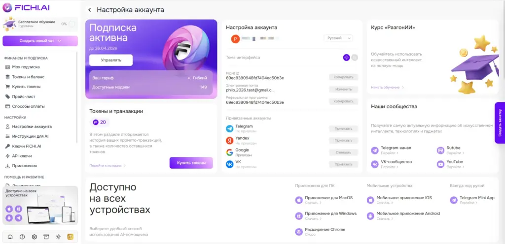 FICHI AI настройка аккаунта
