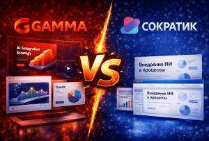 Гамма и Сократик - выбираем лучшую нейросеть для презентаций в России
