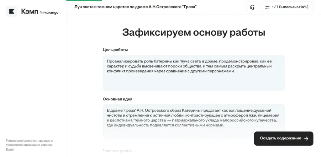 Генерация сочинения в Кэмп