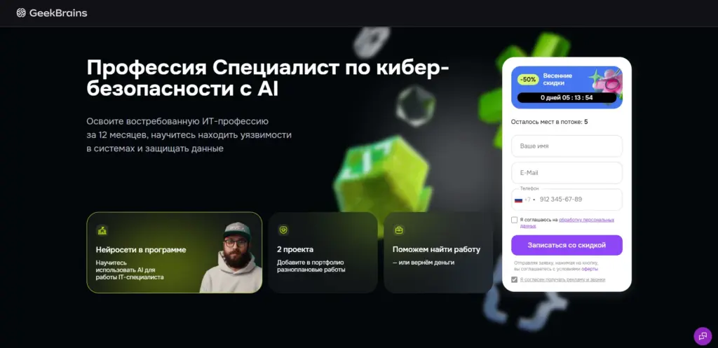 Кибербезопасность c AI - главная станица