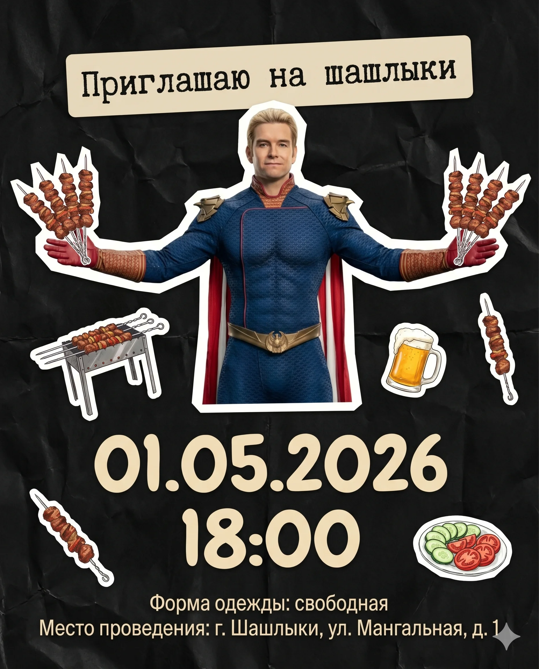 Приглашение