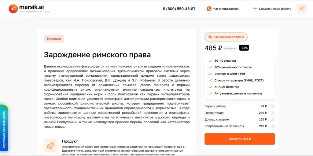 Сгенерированная курсовая работа в Marsik AI