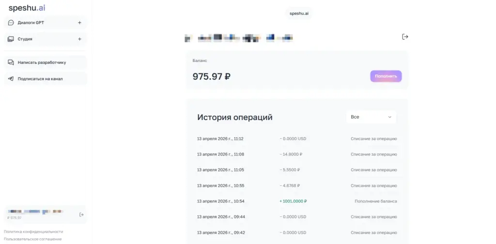 Монетизация SpeShu.AI