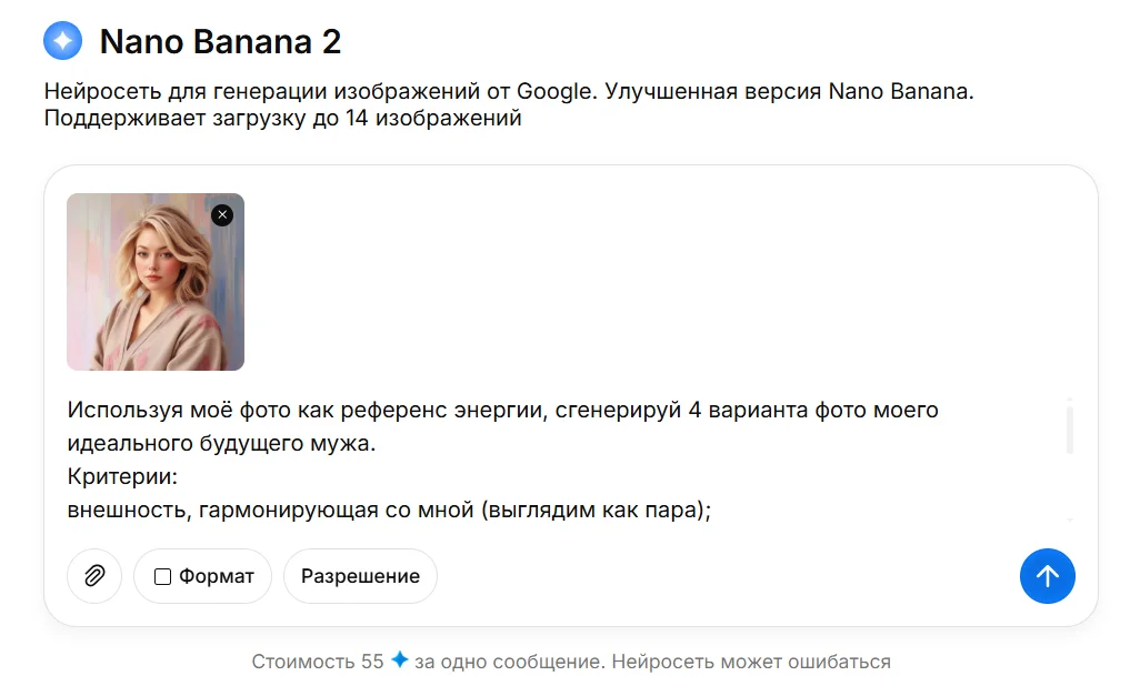 Узнать в Nano Banana как будет выглядеть идеальный будущий мужа