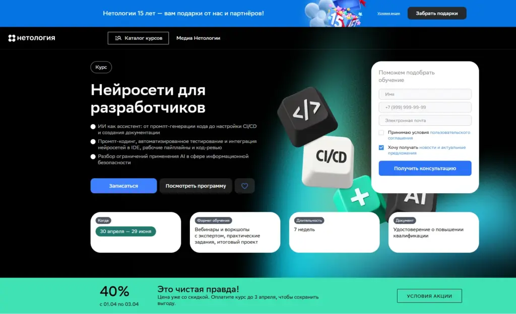 Курс Нейросети для разработчиков - главная