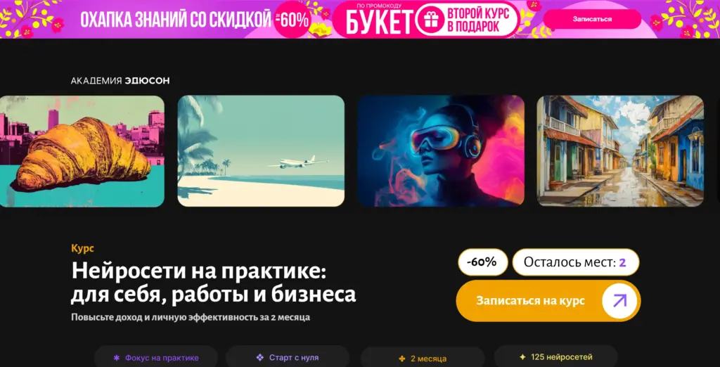 Курс «Нейросети на практике» от Эдюсон - Главная страница