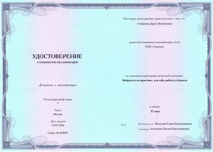 Документ о повышении квалификации после курса Нейросети на практике