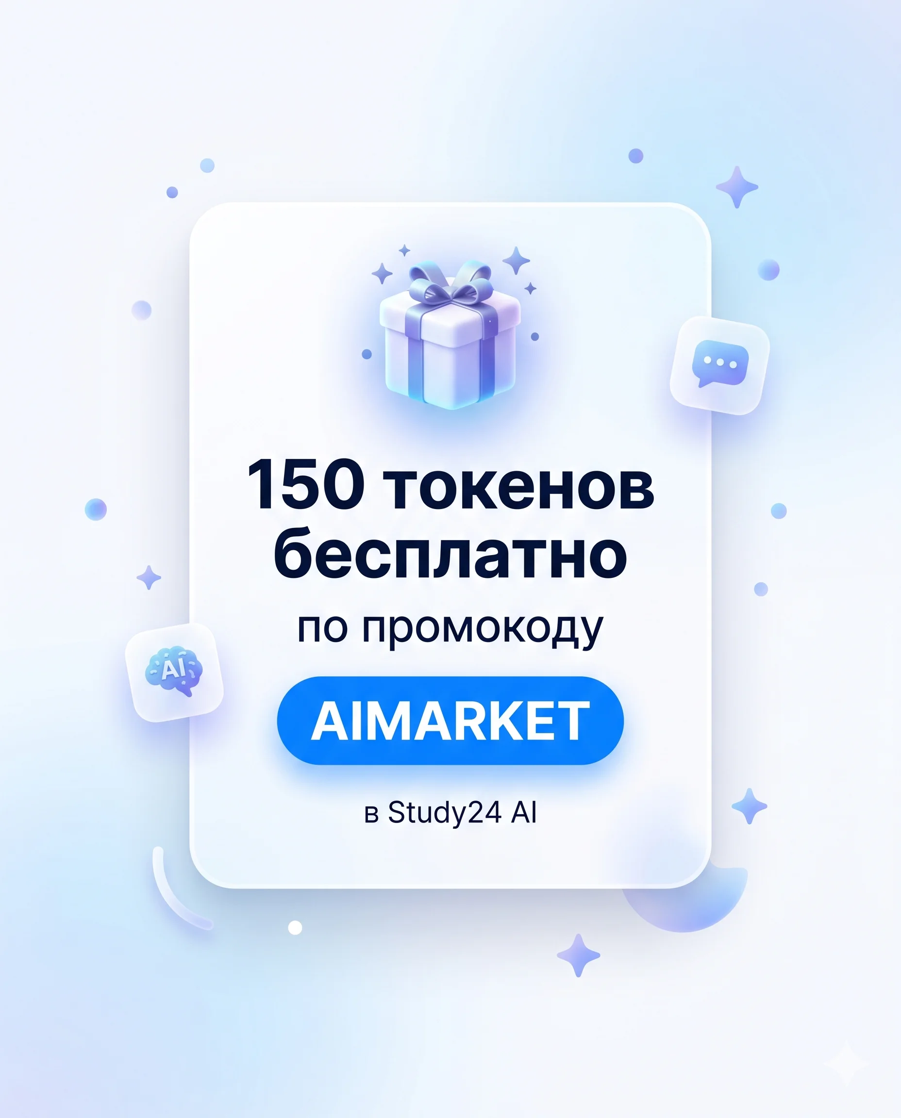 Токены в Study24