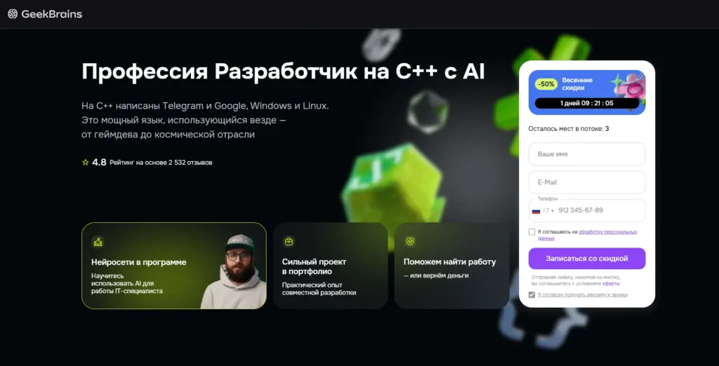 Профессия Разработчик на C++ c AI главная страница