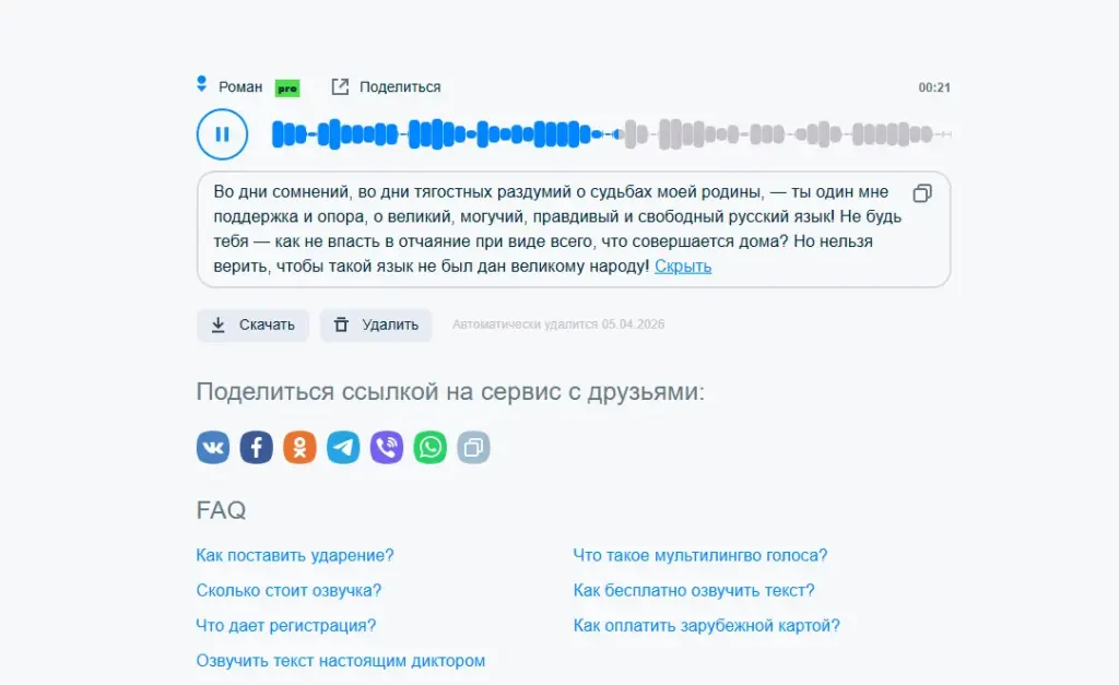 Запись озвучки текста на Robivox