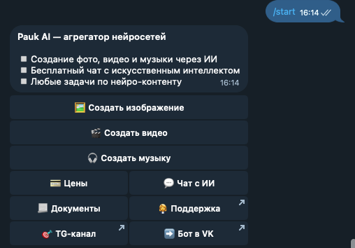 Интерфейс главного меню Telegram-бота Pauk AI агрегатора нейросетей с кнопками генерации контента.