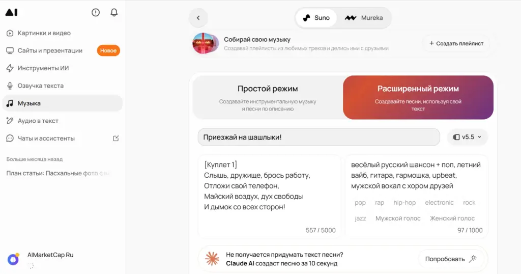 Создание музыки в Suno