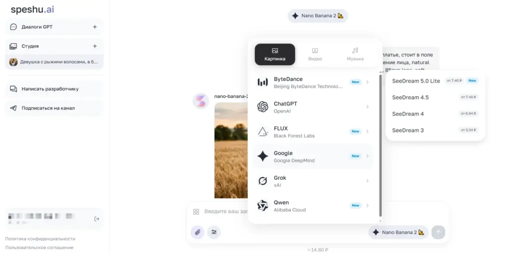 SpeShu.AI для генерации картинок
