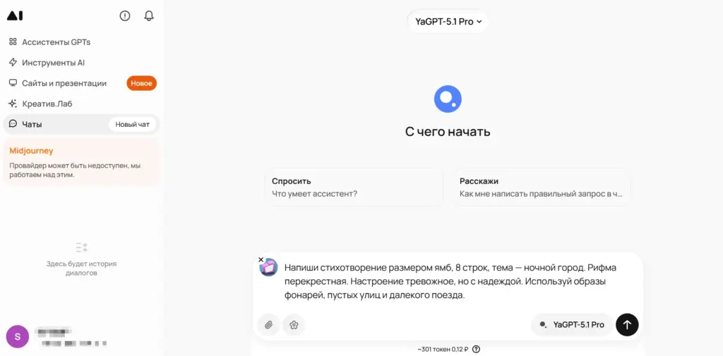 Стихи сгенерированные GPTunnel