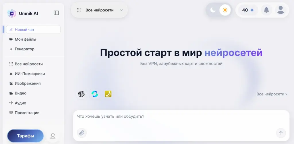 Umnik AI - главная страница