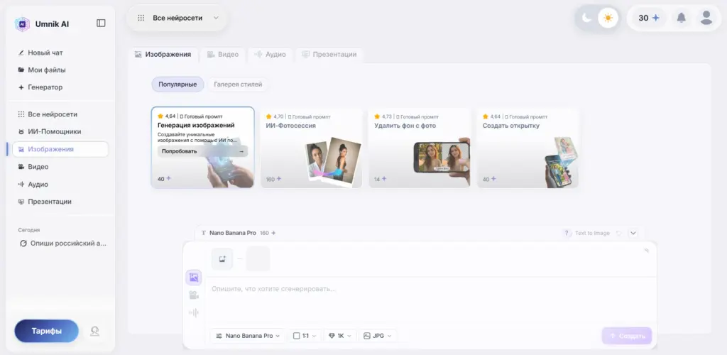 Umnik AI - создание изображений