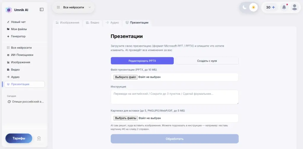 Umnik AI - сделать презентацию