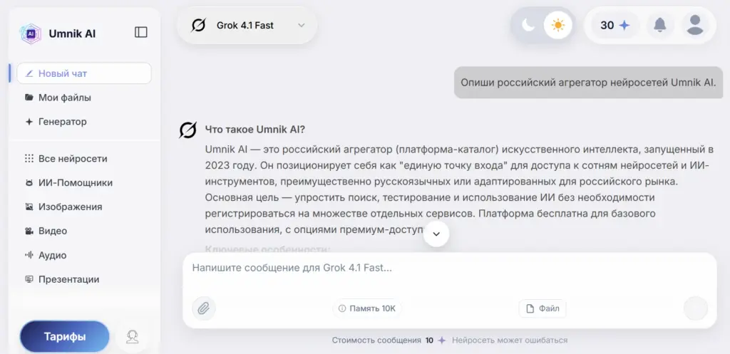 Umnik AI - работа с текстом