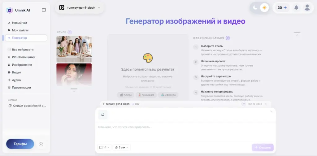 Umnik AI - генератор видео