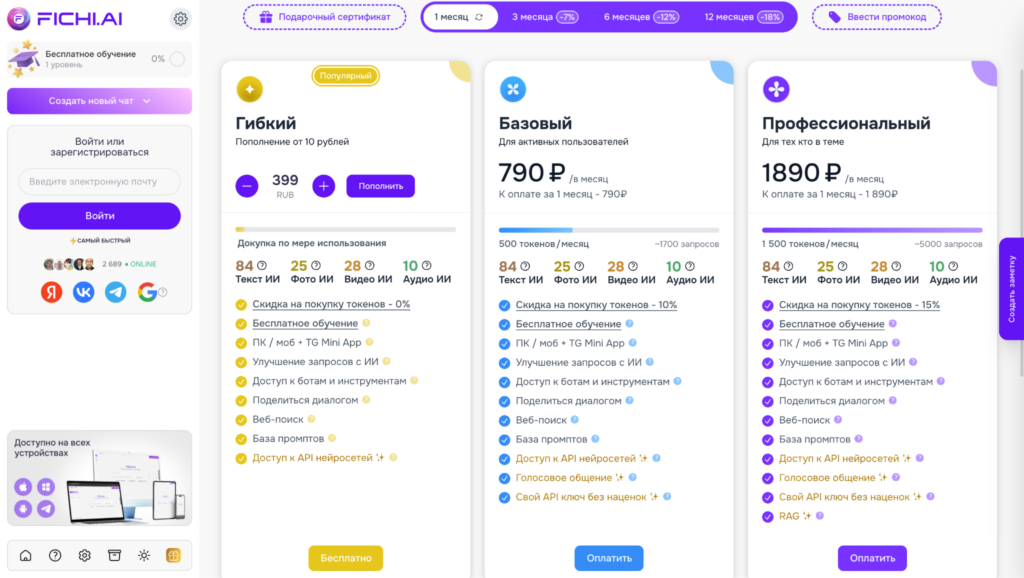 Страница с тарифными планами платформы FICHI.AI: Гибкий, Базовый и Профессиональный тарифы с ценами в рублях.