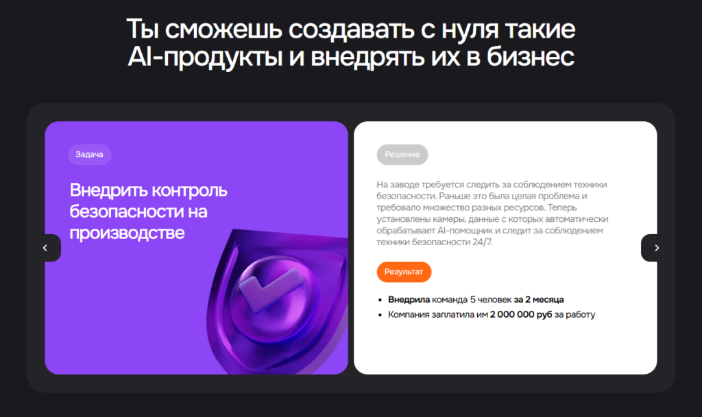 Кейс по внедрению контроля безопасности на производстве с использованием ИИ: задача, решение и финансовый результат.