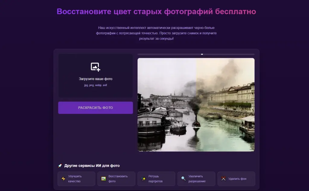 Сервис для колоризации - ColorizePro