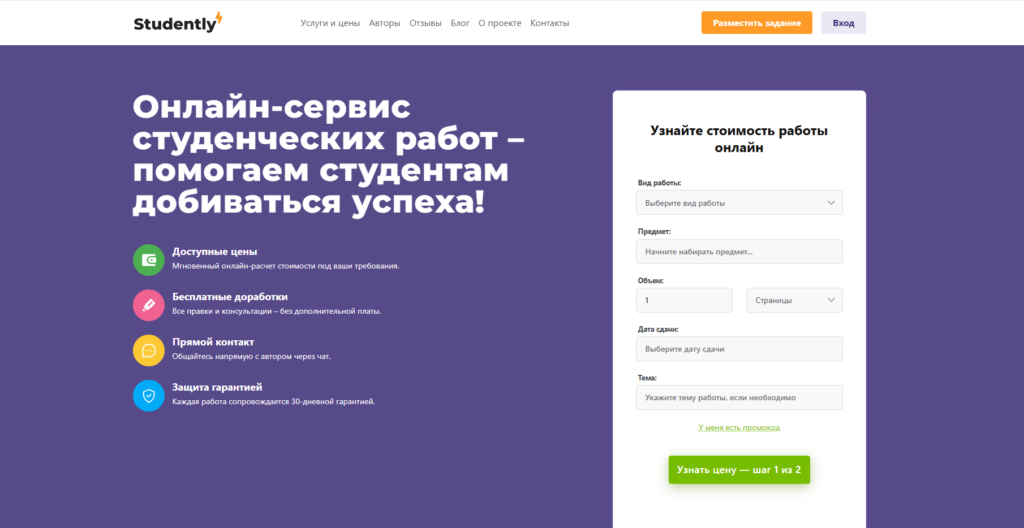 Alt Text: Главная страница онлайн-сервиса Studently с формой расчета стоимости студенческих работ.