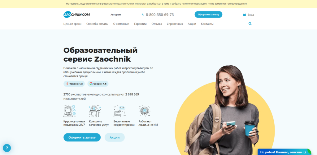 Главная страница образовательного сервиса Zaochnik для помощи студентам в написании работ.