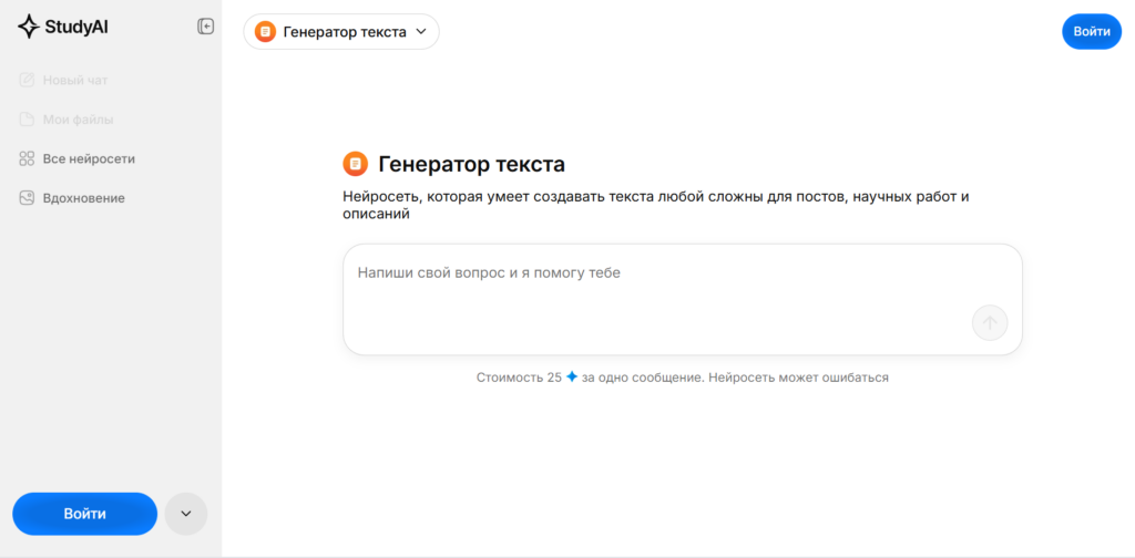 Генератор текста и фанфиков StudyAI онлайн.