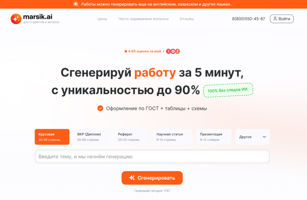 Интерфейс сервиса Marsik AI для генерации курсовых и рефератов с помощью ИИ.