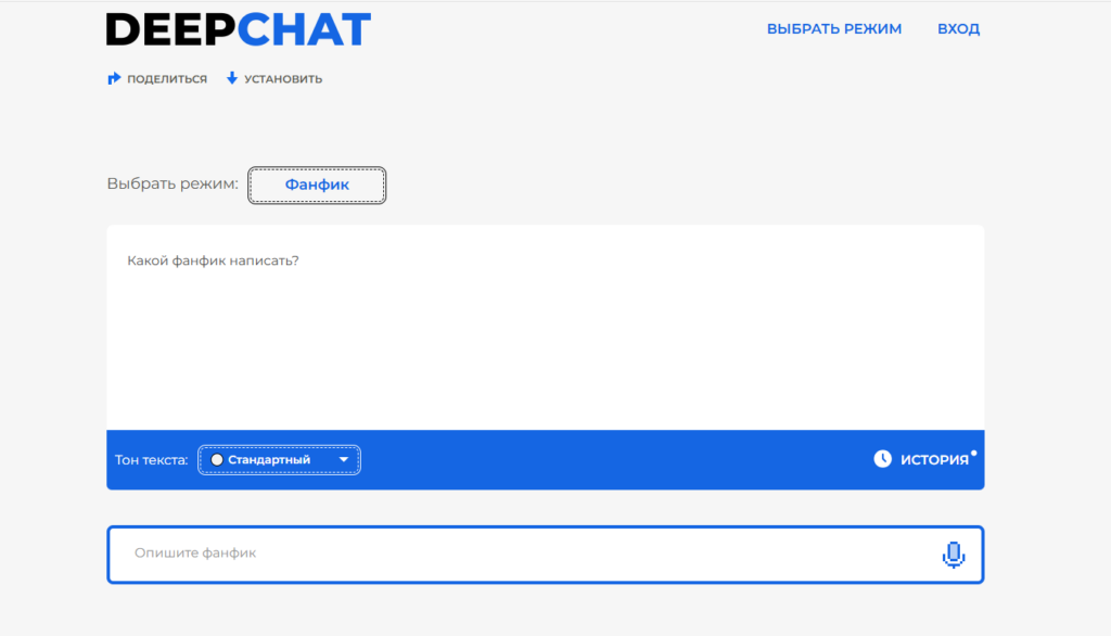 Интерфейс онлайн-сервиса DEEPCHAT в режиме генератора фанфиков