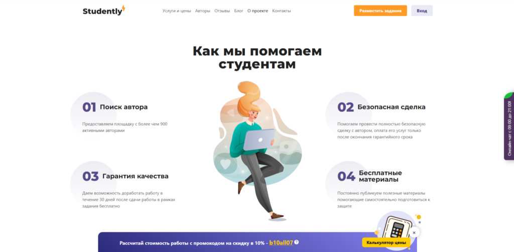 Четыре главных преимущества биржи Studently для заказа учебных работ.