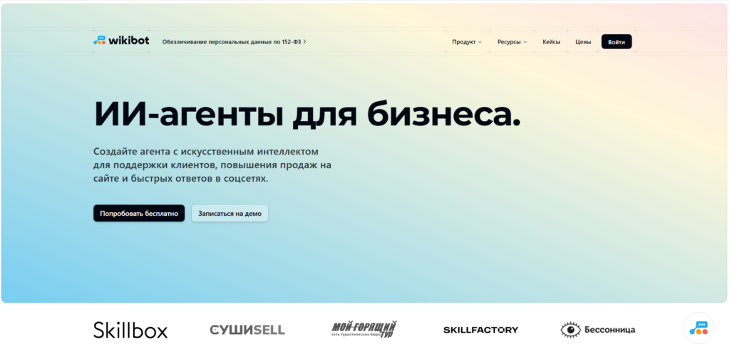 Главный экран сайта Wikibot — ИИ-агенты для бизнеса и поддержки клиентов.