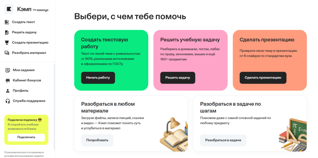 Личный кабинет сервиса Кэмп для решения учебных задач и создания презентаций.