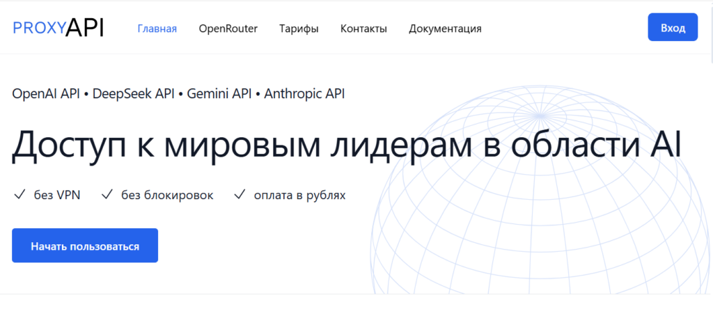 Главная страница ProxyAPI доступ к OpenAI, DeepSeek, Gemini и Anthropic API в России без VPN.