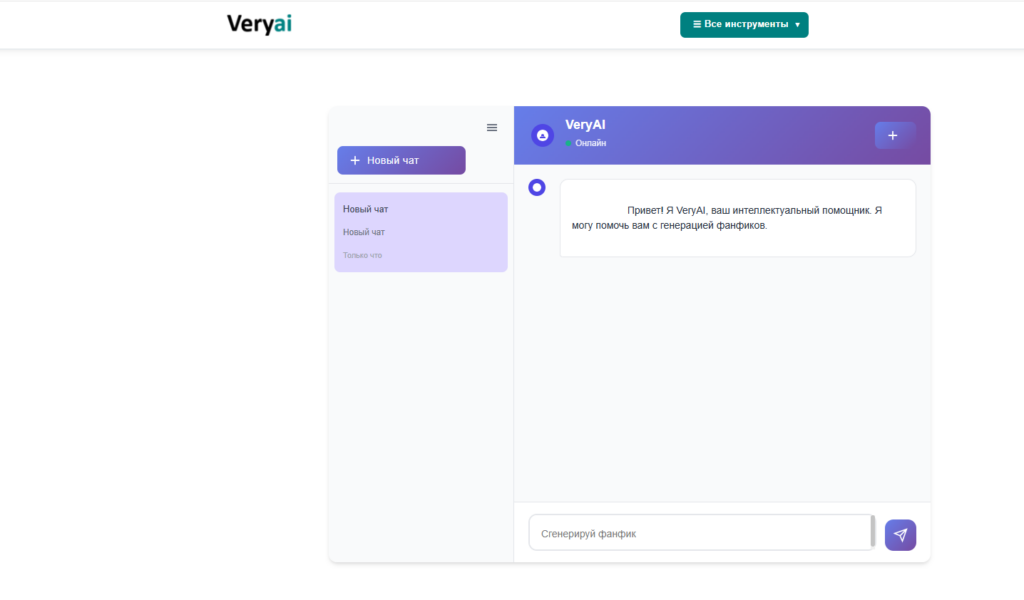 Диалоговое окно чат-бота VeryAI для помощи с генерацией фанфиков.