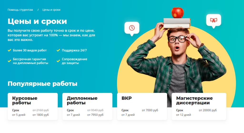 Стоимость и сроки написания курсовых, дипломных работ и ВКР в Zaochnik.