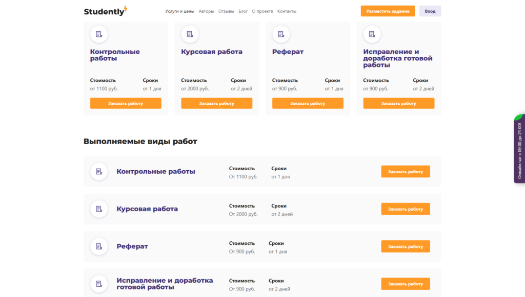 Стоимость и сроки выполнения контрольных, курсовых работ и рефератов на Studently.