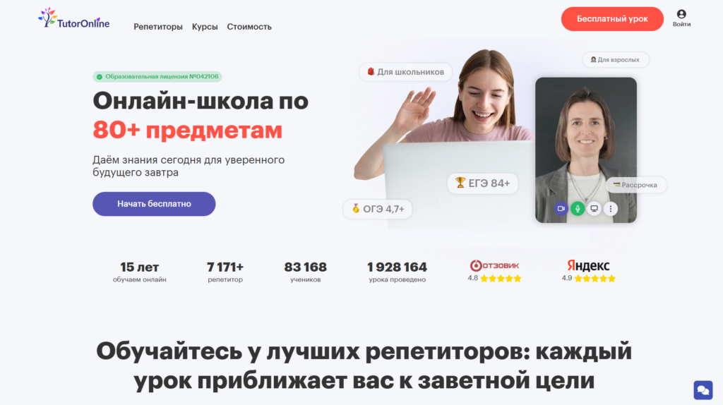 Главная страница TutorOnline — онлайн-школа по более чем 80 предметам с подготовкой к ОГЭ и ЕГЭ.
