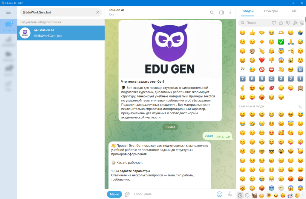 Чат-бот EduGen AI в Telegram для помощи в подготовке курсовых и ВКР.
