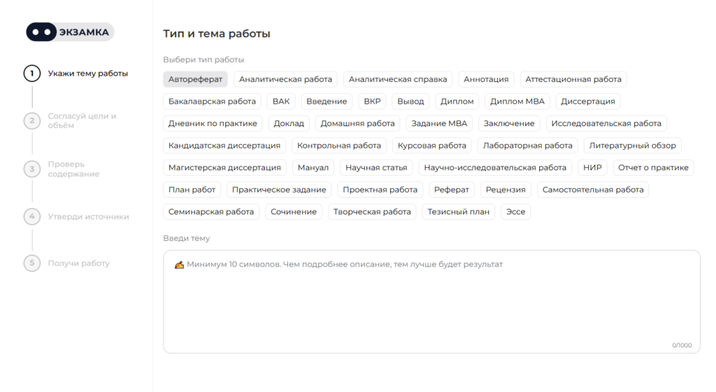 Пошаговая форма выбора типа и темы учебной работы на сайте Экзамка.