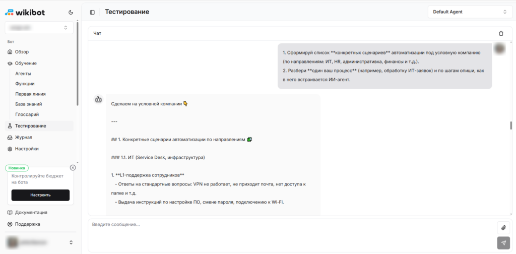 Тестирование ИИ-агента в рабочем пространстве Wikibot.