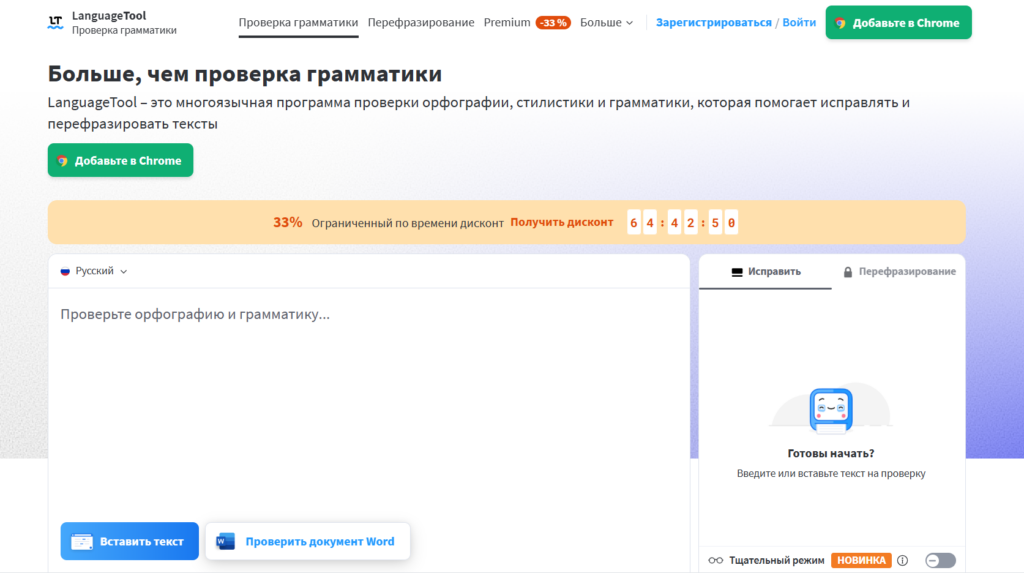 LanguageTool — программа для проверки стилистики, грамматики и перефразирования.