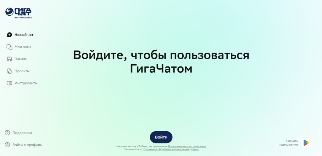 Страница входа в нейросеть ГигаЧат (GigaChat) от Сбера.