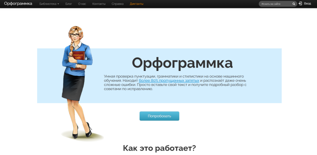 Сервис Орфограммка для детального разбора грамматики и пунктуации.