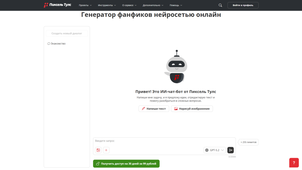 ИИ-чат-бот для генерации и редактирования текстов от Пиксель Тулс.