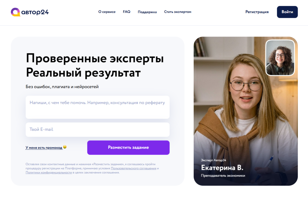 Форма заказа консультации эксперта на платформе Автор24.