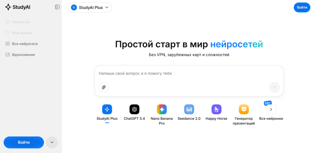 Платформа StudyAI для доступа к ChatGPT, Nano Banana и другим нейросетям.