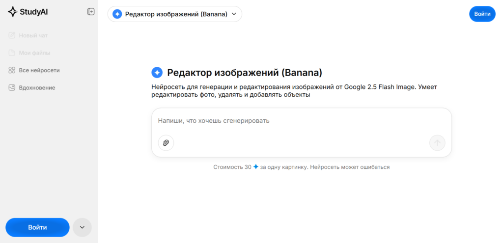 Личный кабинет StudyAI с открытым ИИ-редактором изображений Banana на базе Google 2.5 Flash Image.